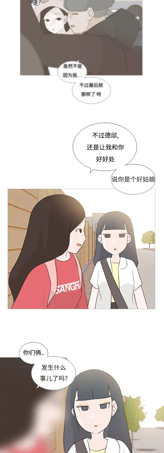 [第64话] 让我先靠近你（变卦） 第5页