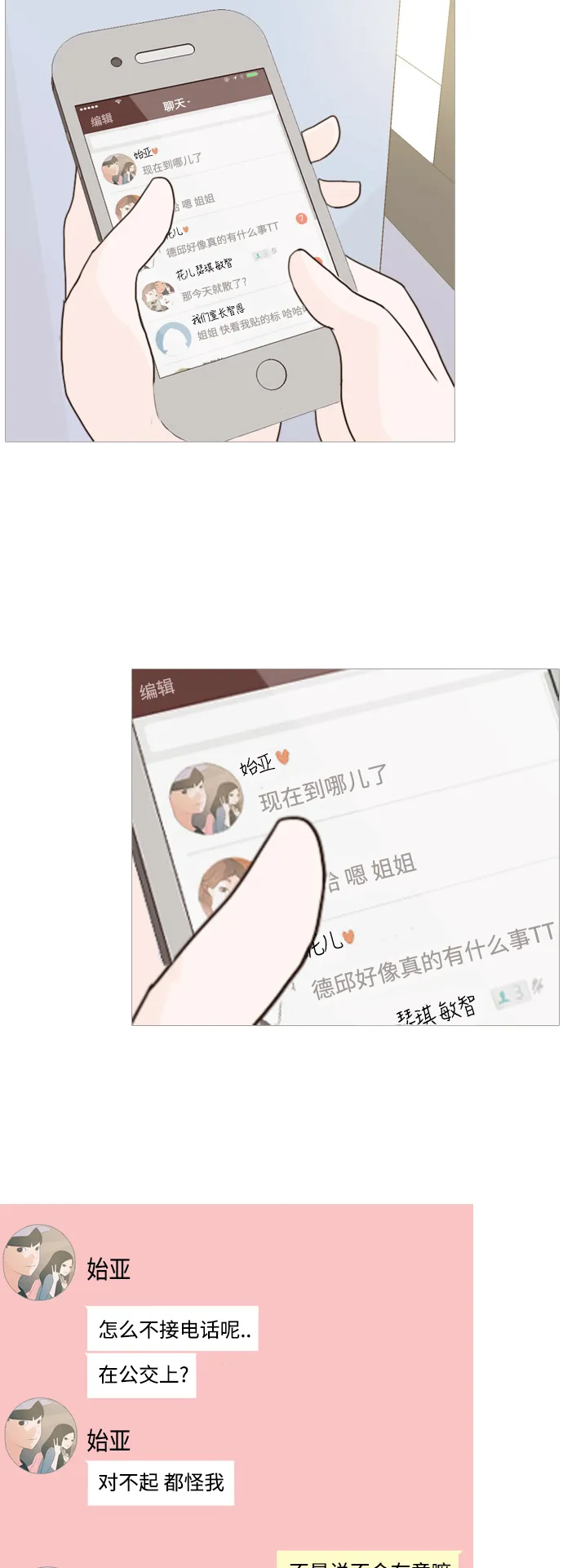 [第60话] 比我更 第19页
