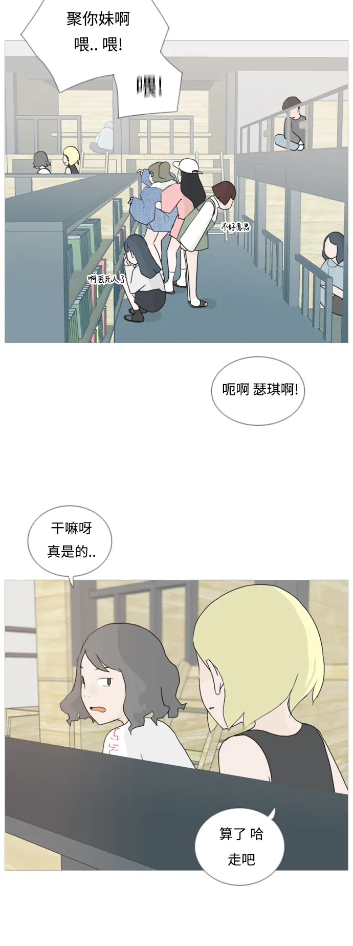 [第55话] 越是亲近越是看不到的(回忆) 第7页