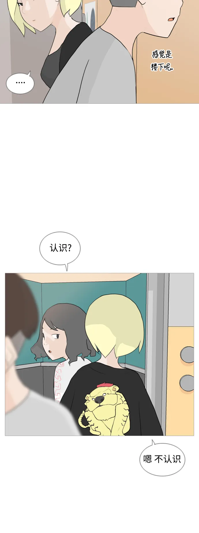 [第55话] 越是亲近越是看不到的(回忆) 第24页