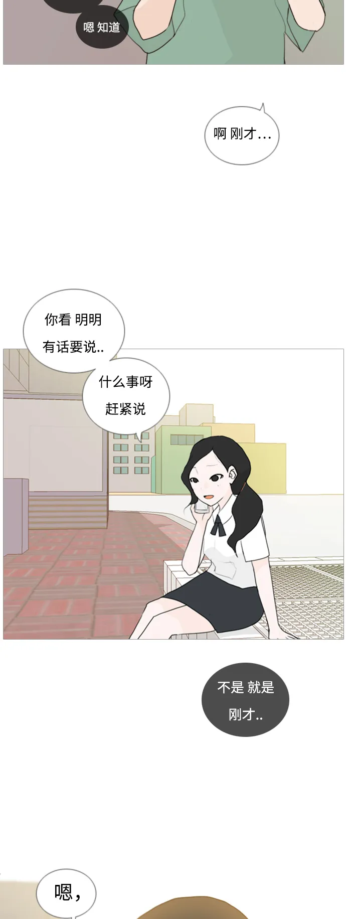 [第50话] 期末之传奇(几分) 第28页