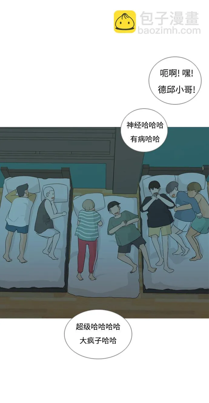 [第40话] 想你(坎儿) 第32页