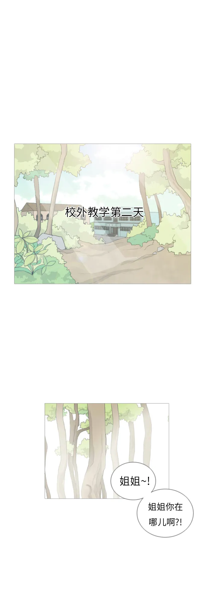 [第33话] 想你(妨碍) 第2页