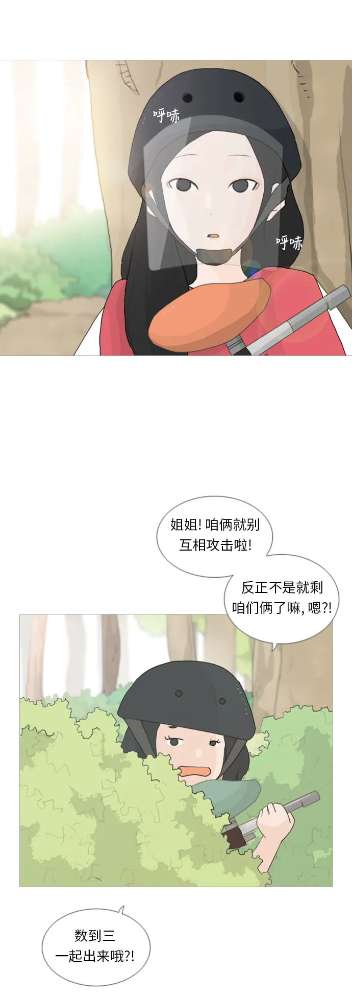 [第33话] 想你(妨碍) 第3页