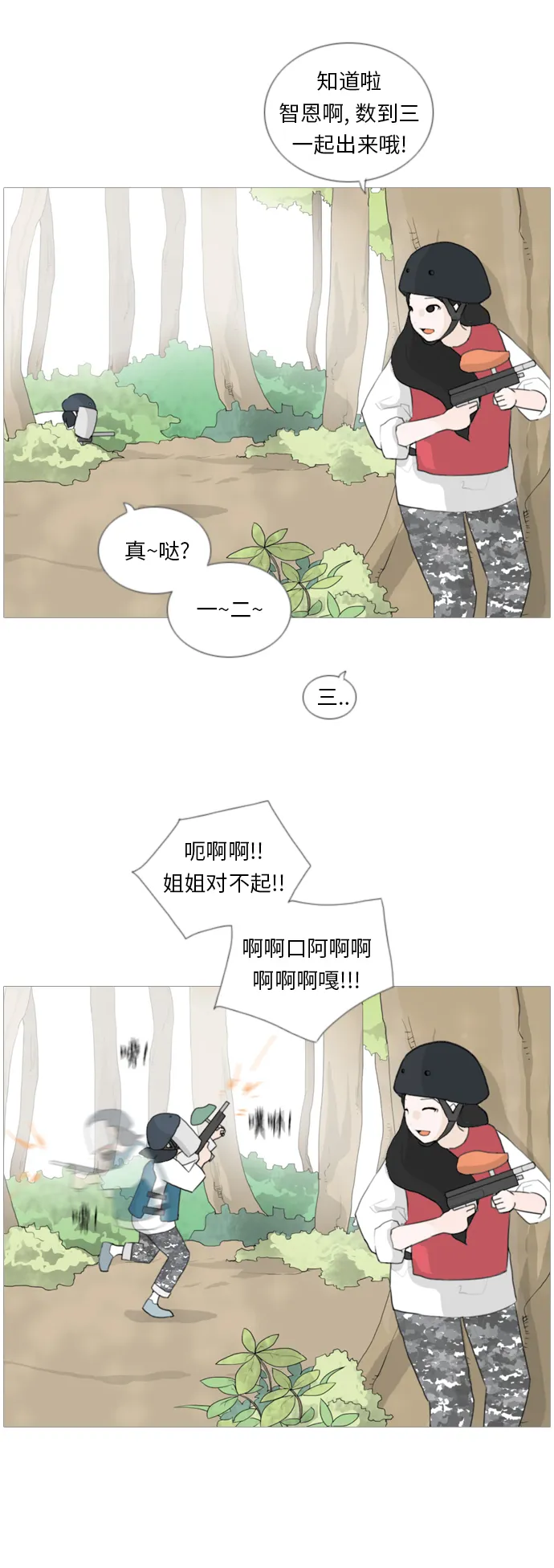 [第33话] 想你(妨碍) 第4页