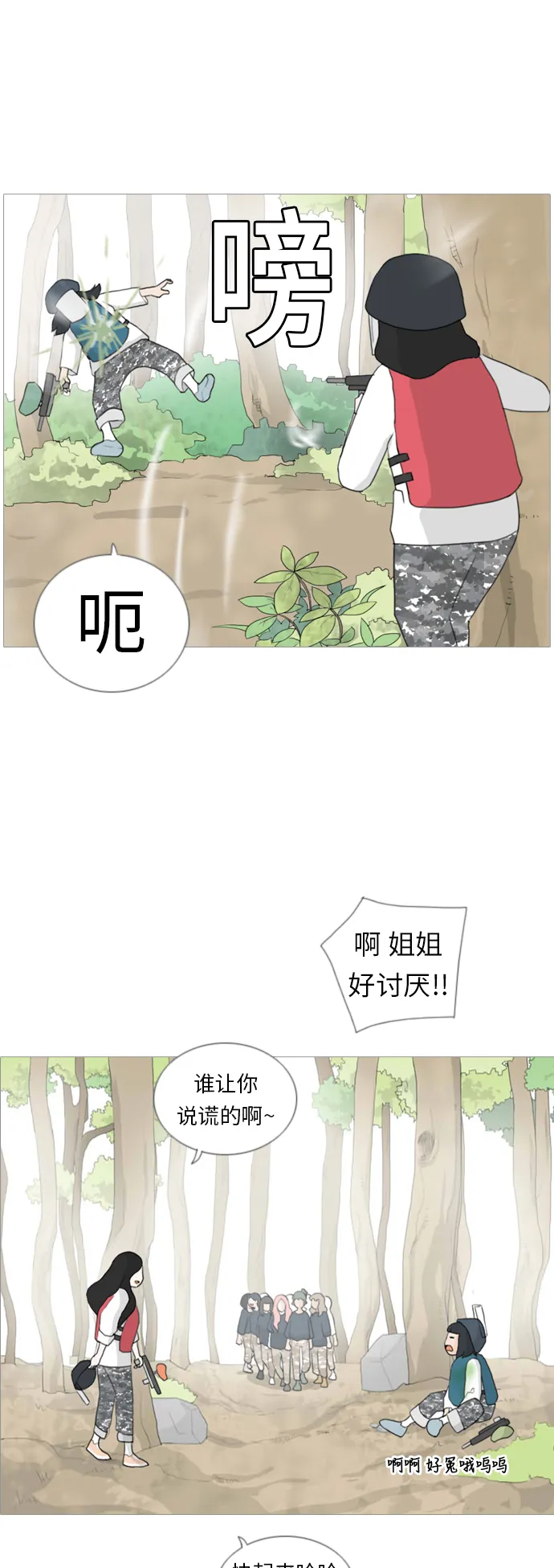 [第33话] 想你(妨碍) 第5页
