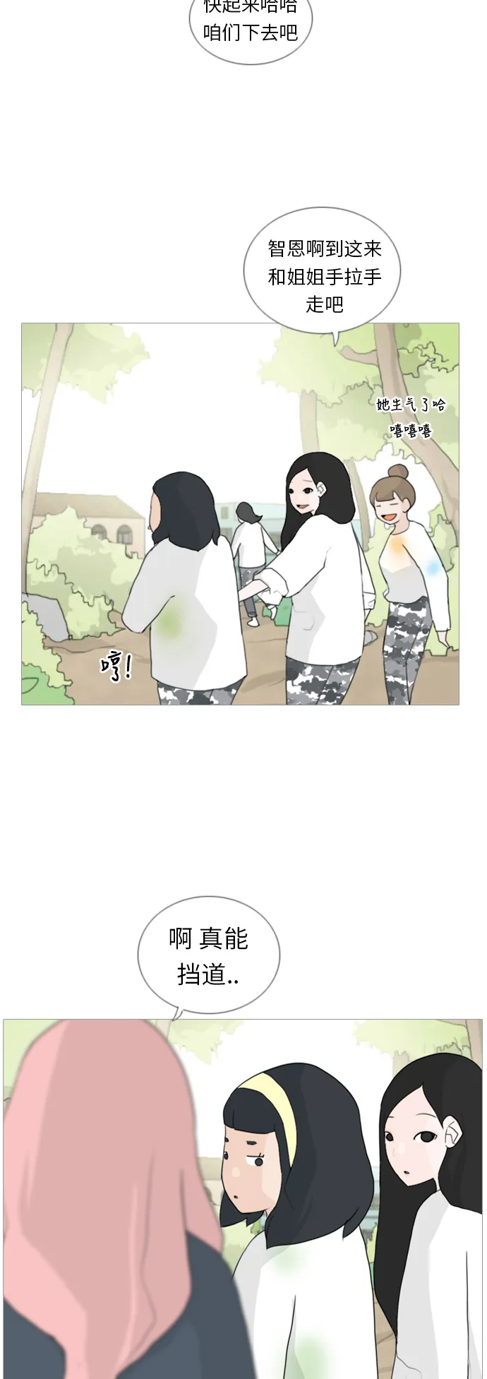 [第33话] 想你(妨碍) 第6页