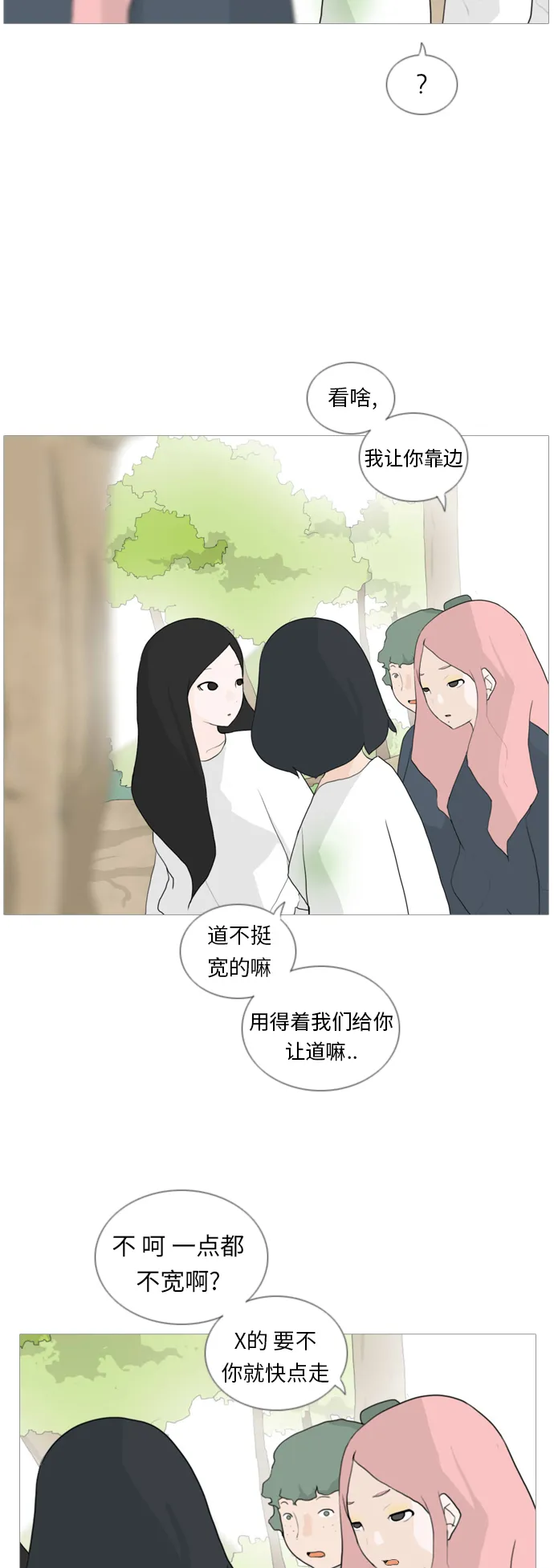[第33话] 想你(妨碍) 第7页