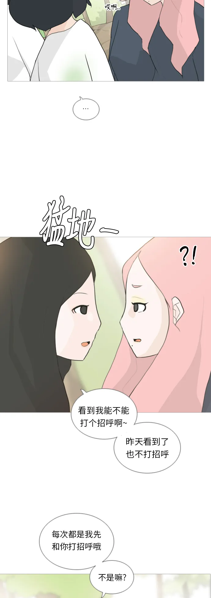 [第33话] 想你(妨碍) 第8页