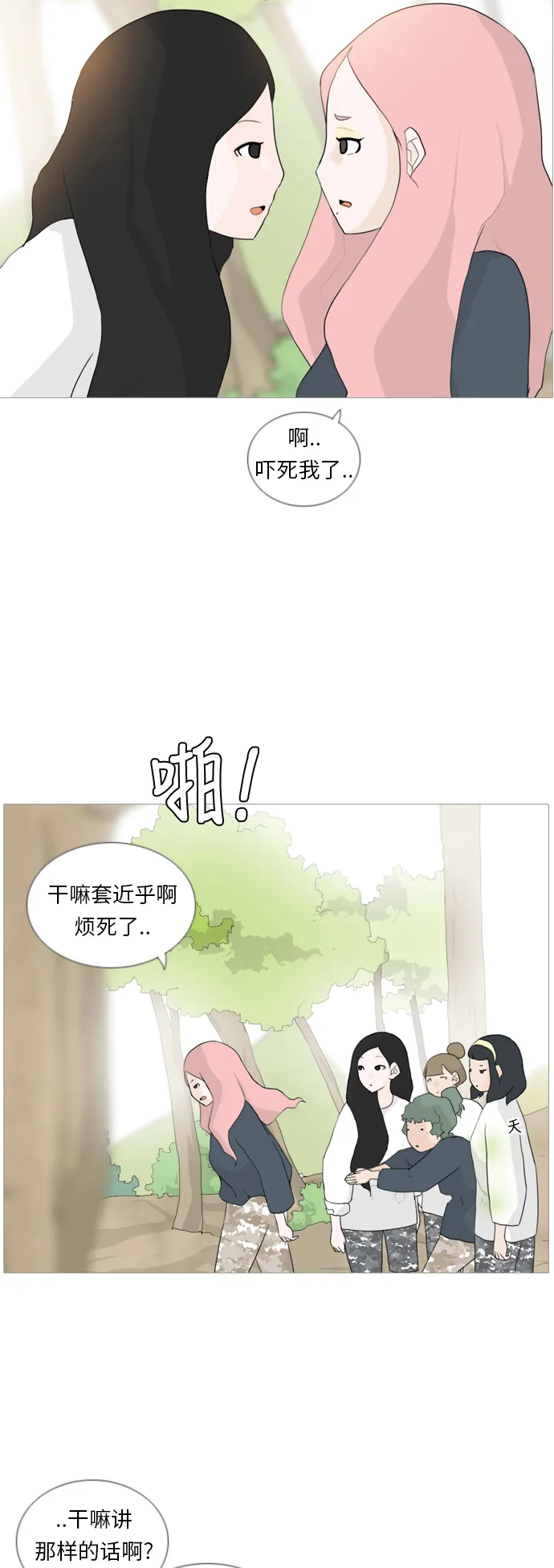 [第33话] 想你(妨碍) 第9页
