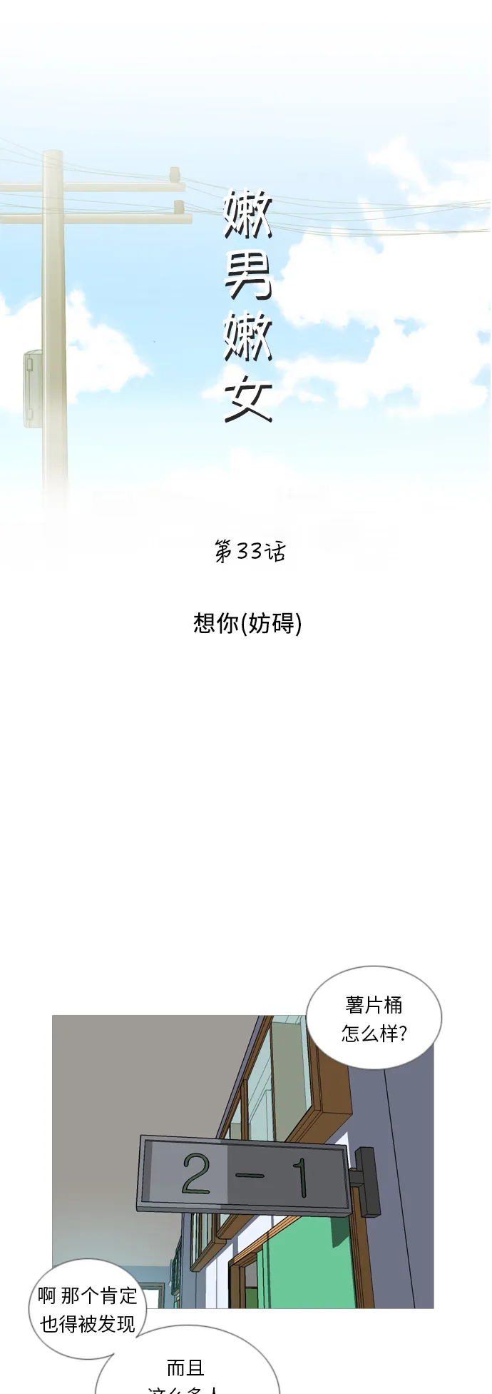 [第33话] 想你(妨碍) 第11页