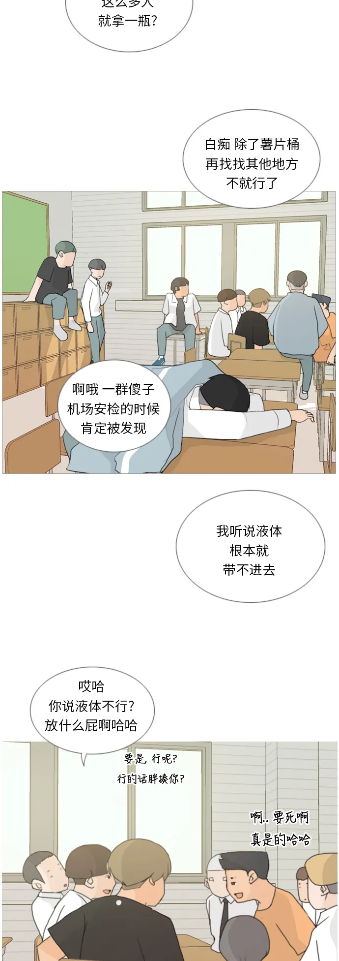 [第33话] 想你(妨碍) 第12页