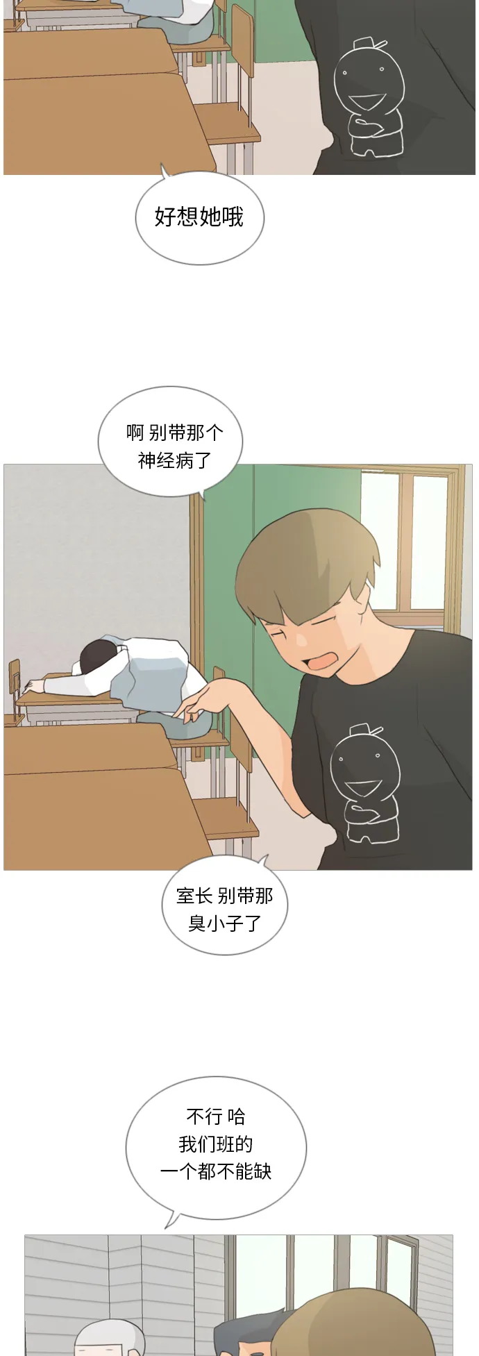 [第33话] 想你(妨碍) 第14页