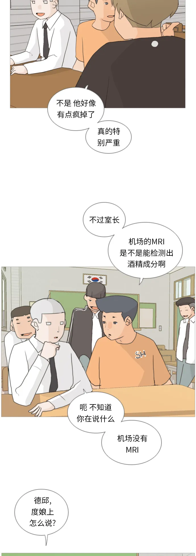 [第33话] 想你(妨碍) 第15页