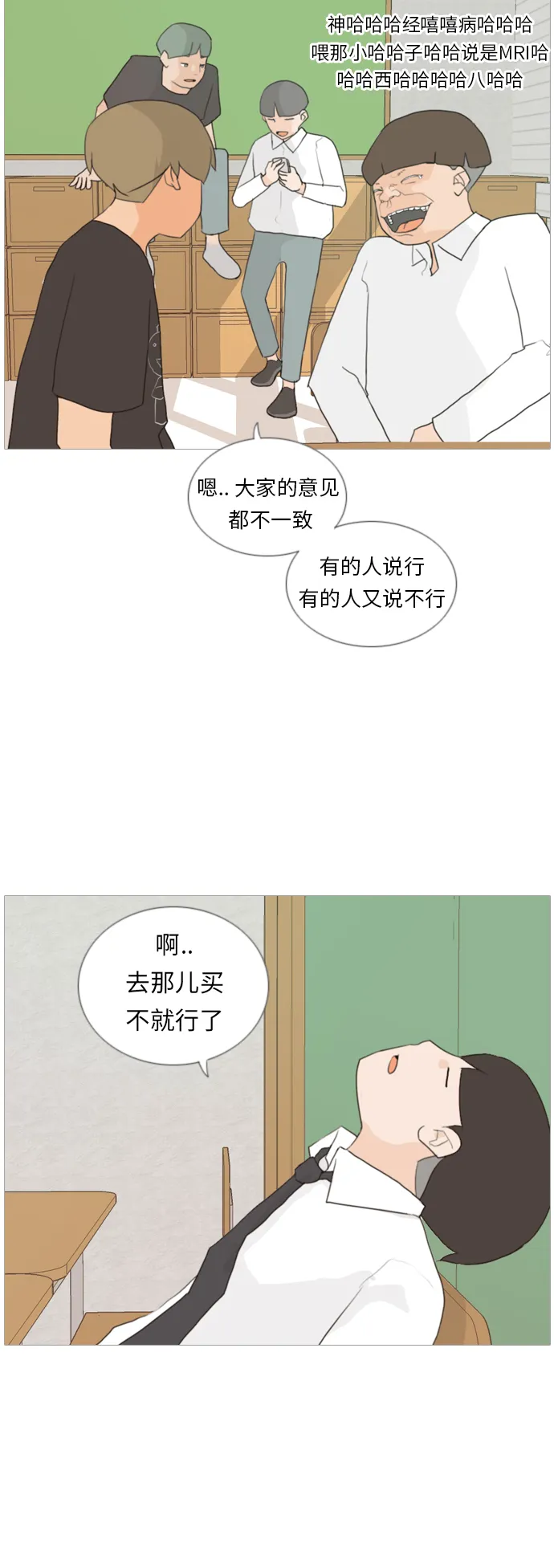 [第33话] 想你(妨碍) 第16页
