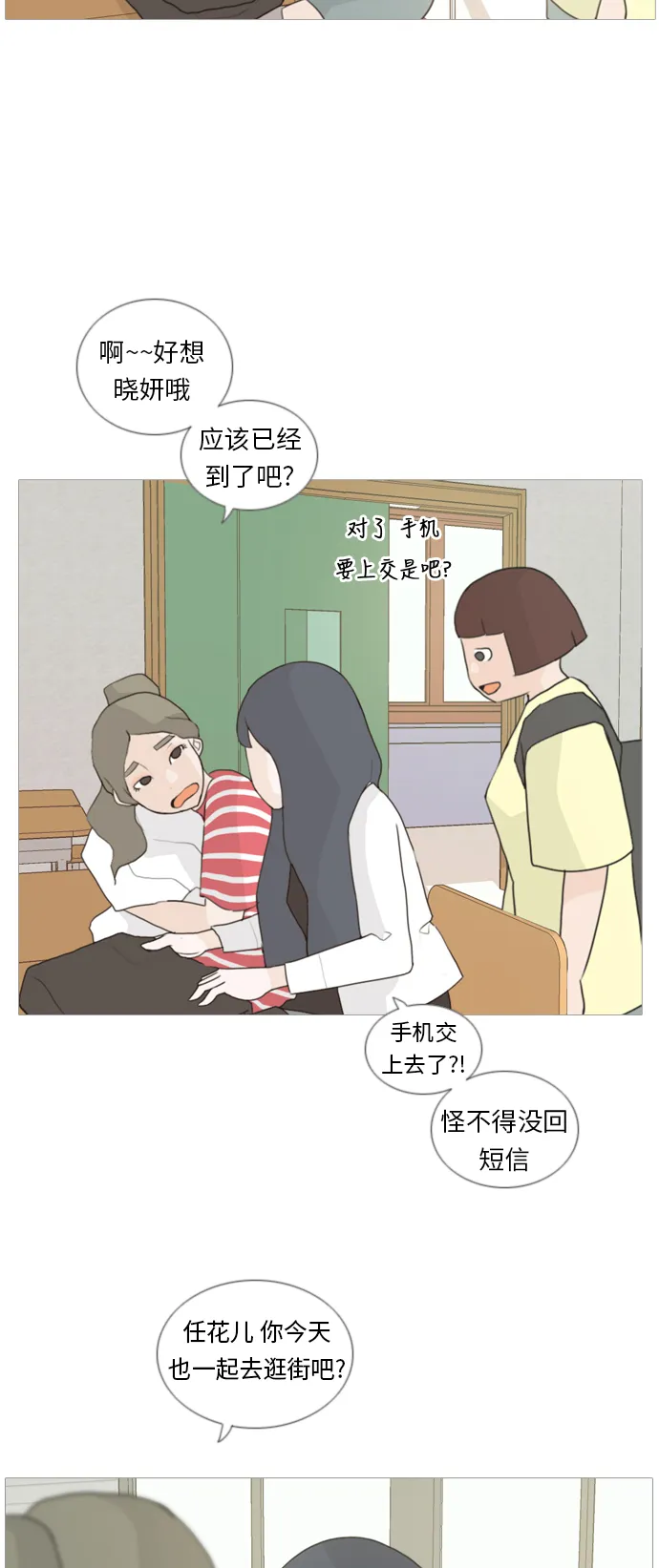 [第33话] 想你(妨碍) 第20页