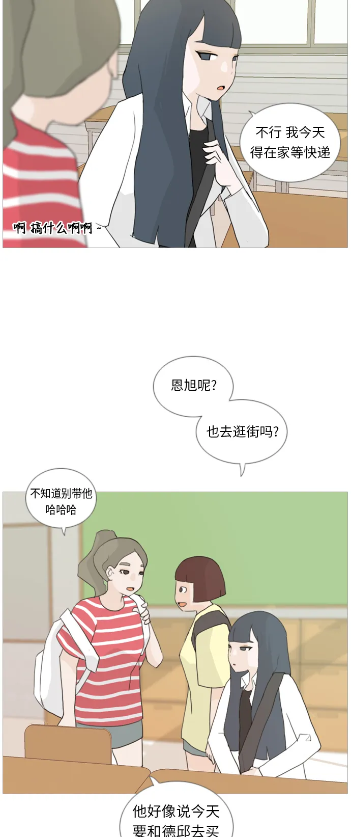 [第33话] 想你(妨碍) 第21页
