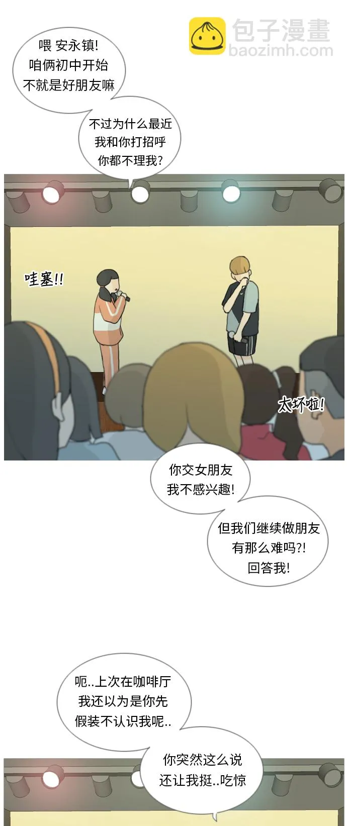 [第33话] 想你(妨碍) 第26页