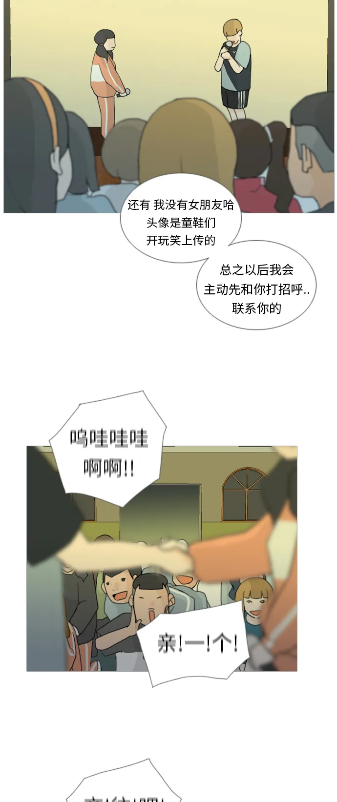 [第33话] 想你(妨碍) 第27页