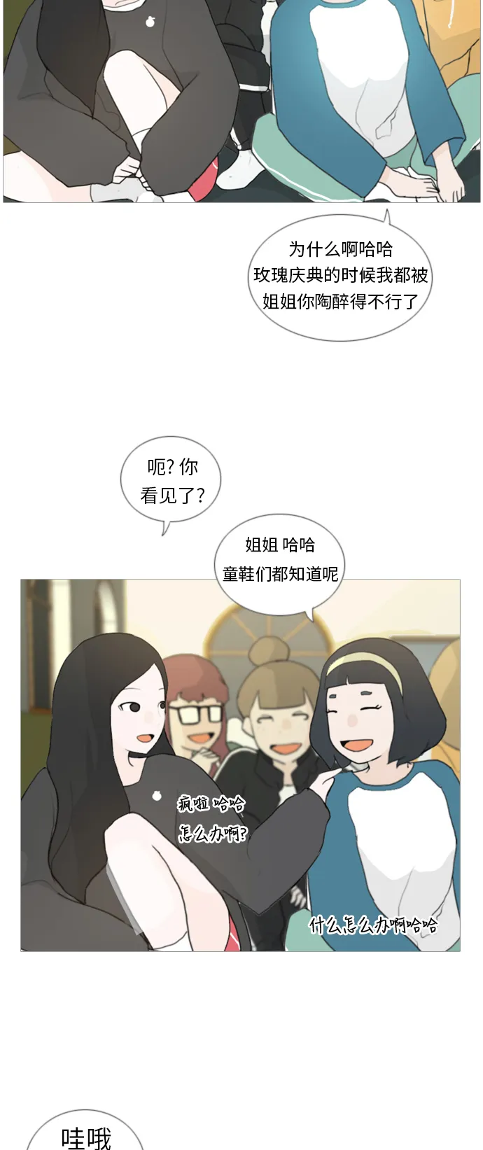 [第33话] 想你(妨碍) 第29页