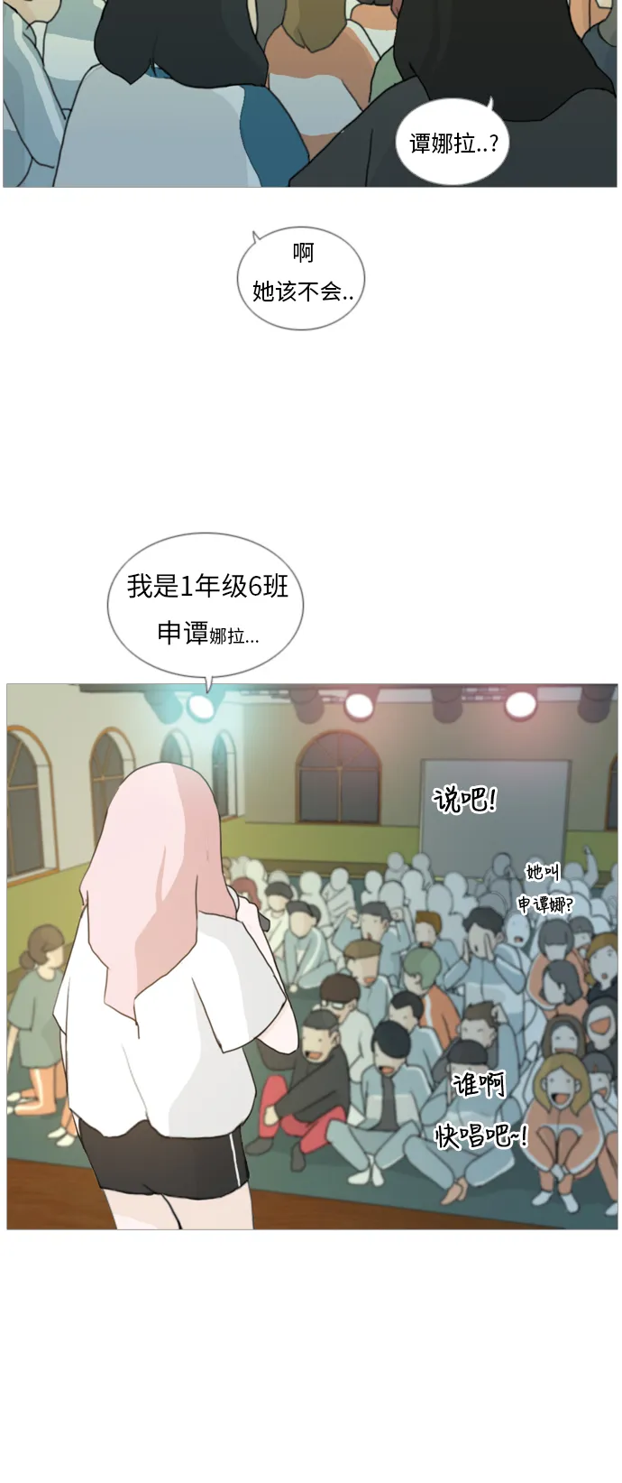 [第33话] 想你(妨碍) 第31页