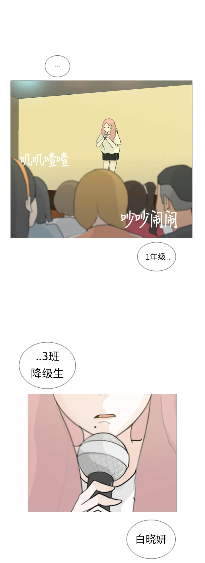 [第33话] 想你(妨碍) 第32页