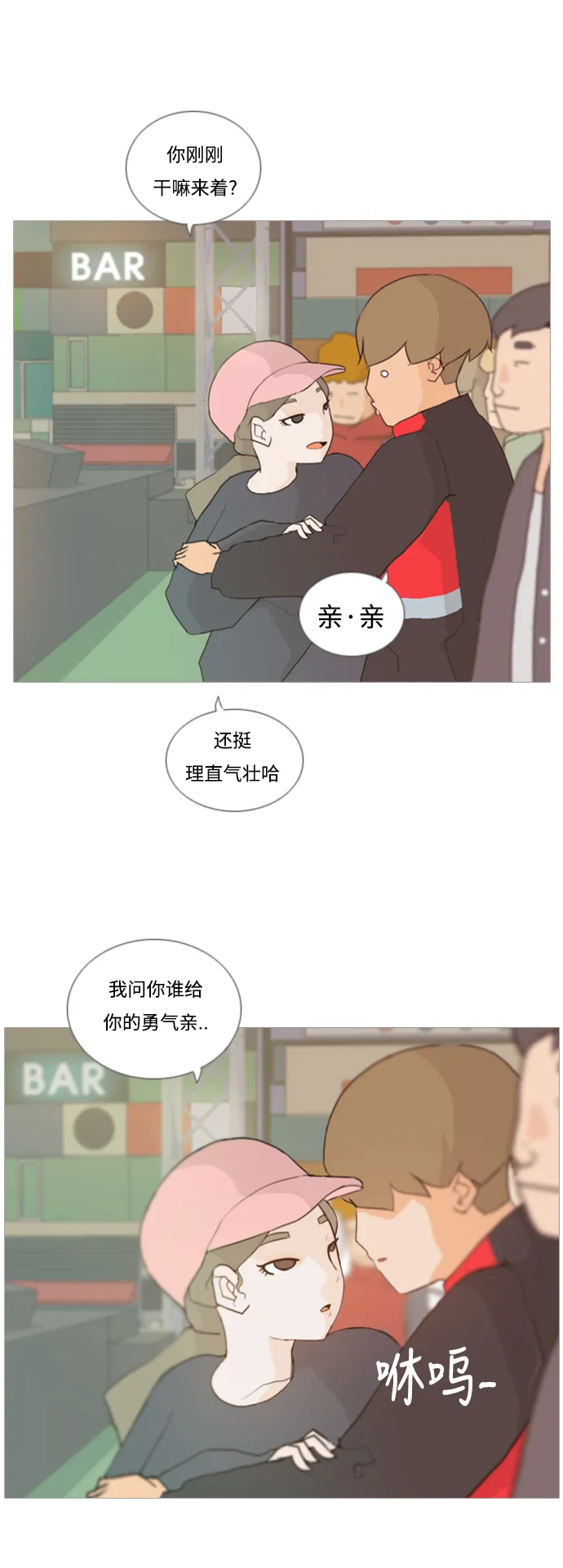 [第29话] 没有玫瑰的玫瑰庆典(完) 第5页
