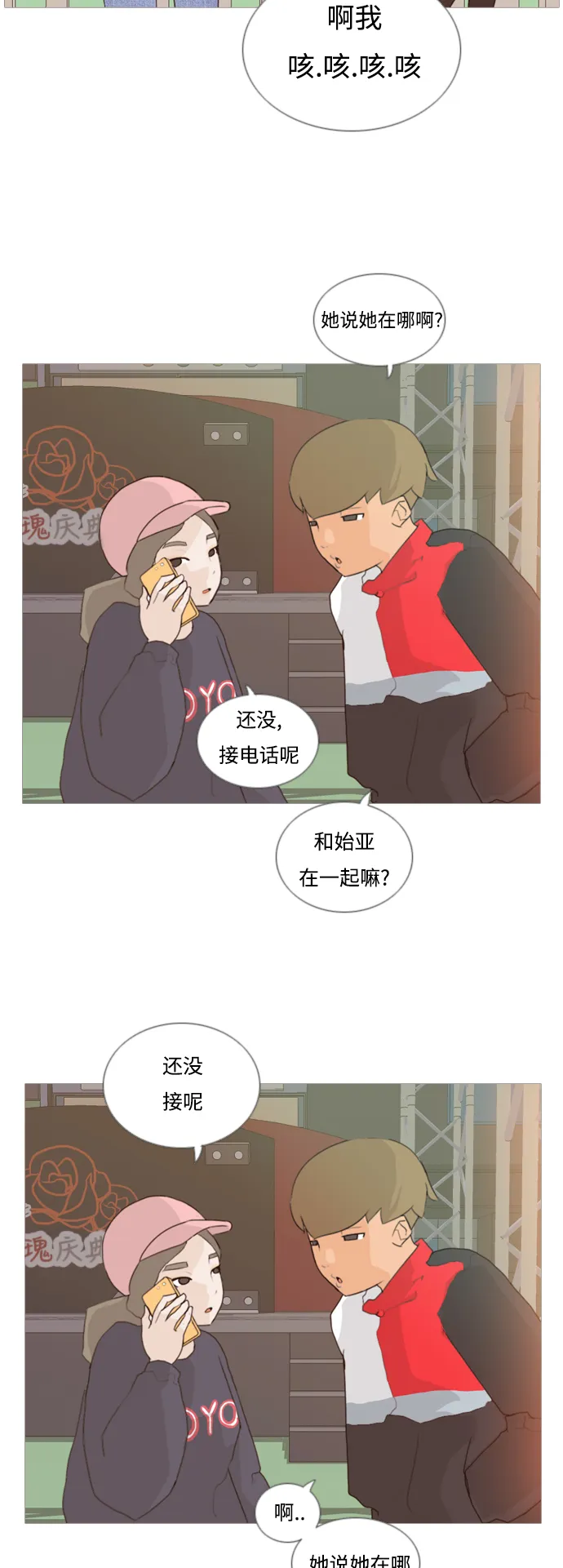 [第29话] 没有玫瑰的玫瑰庆典(完) 第12页