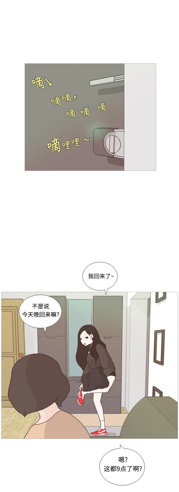 [第29话] 没有玫瑰的玫瑰庆典(完) 第20页