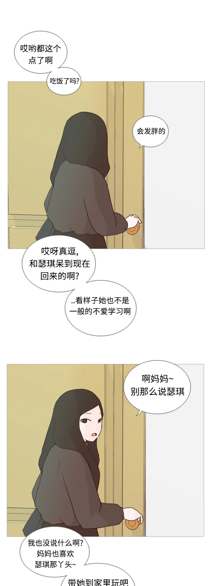 [第29话] 没有玫瑰的玫瑰庆典(完) 第21页