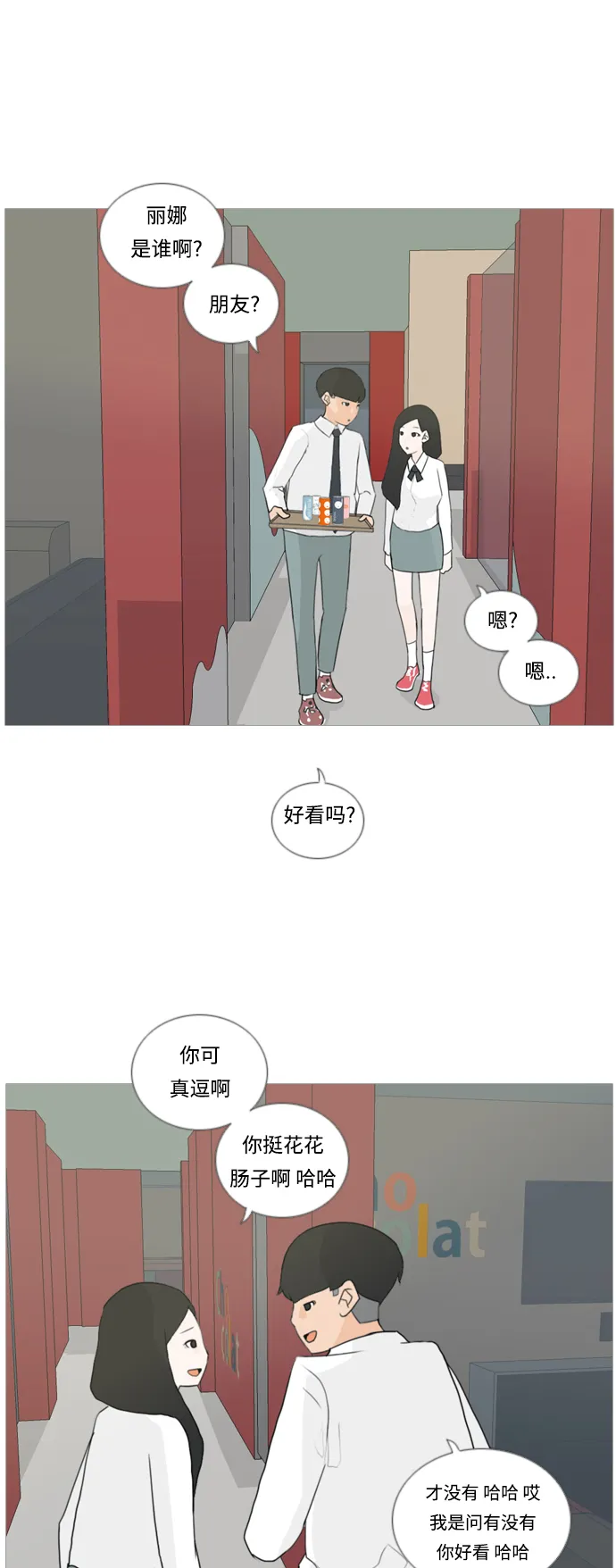 [第21话] 别那样..看着我 第28页