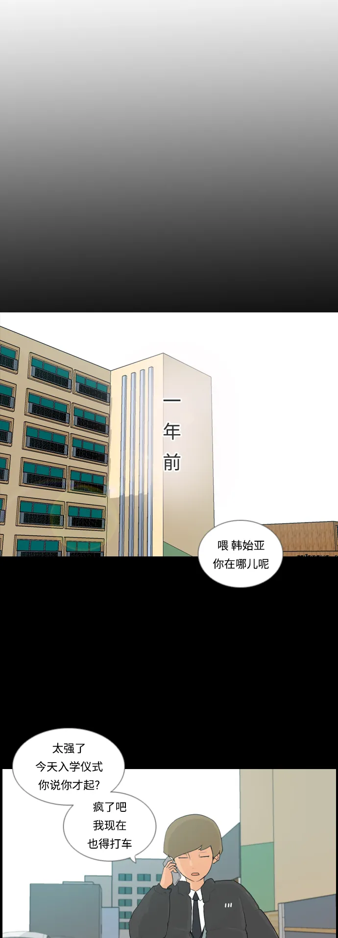 [第19话] 装作没听见请再说一遍 第20页