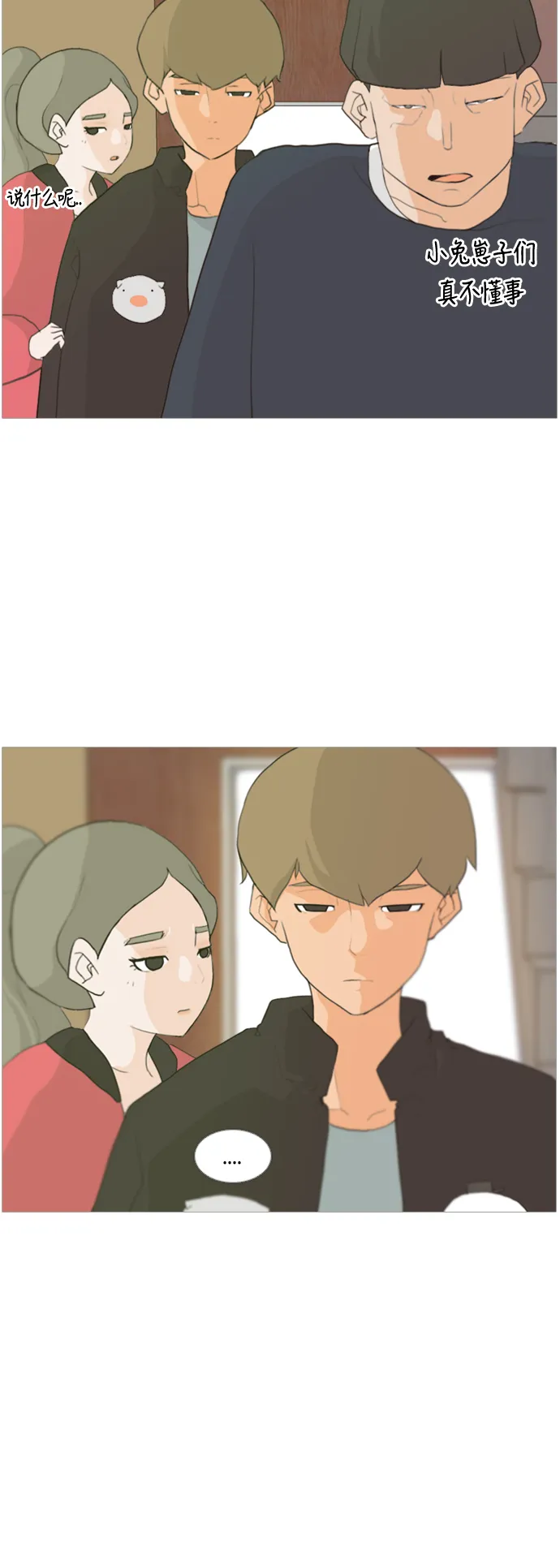 [第12话] 你对我,我对你..可你 第15页