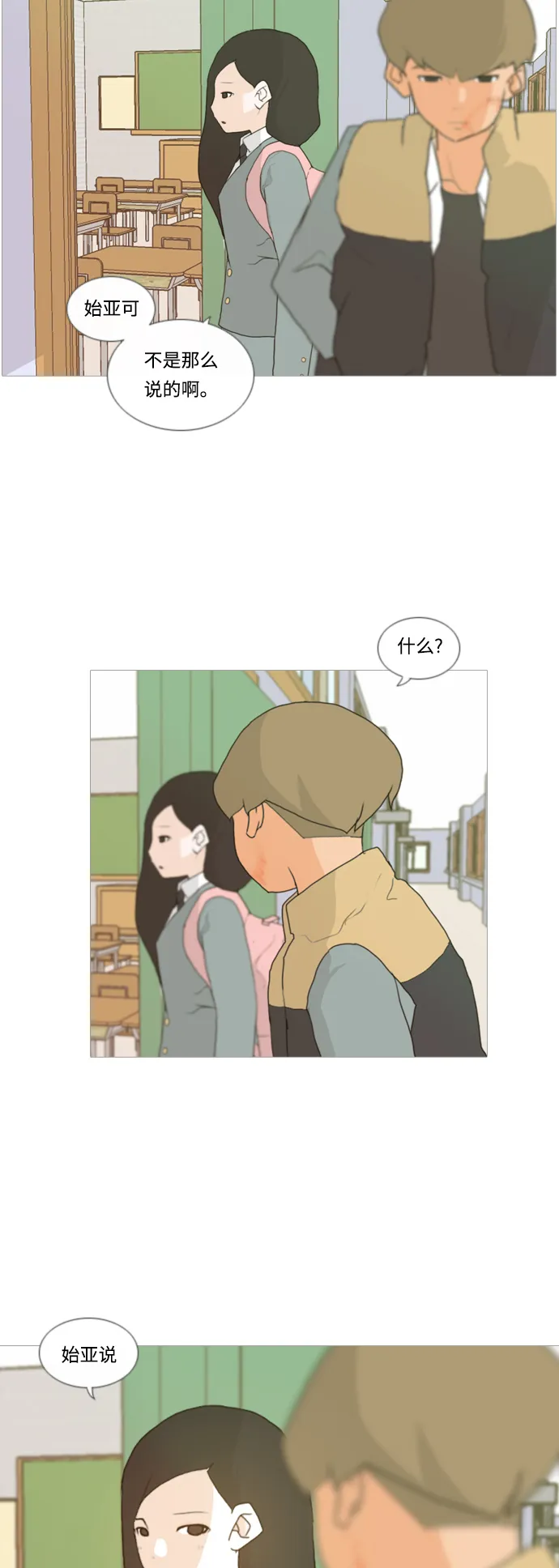 [第7话] 不想做朋友的日子 第40页