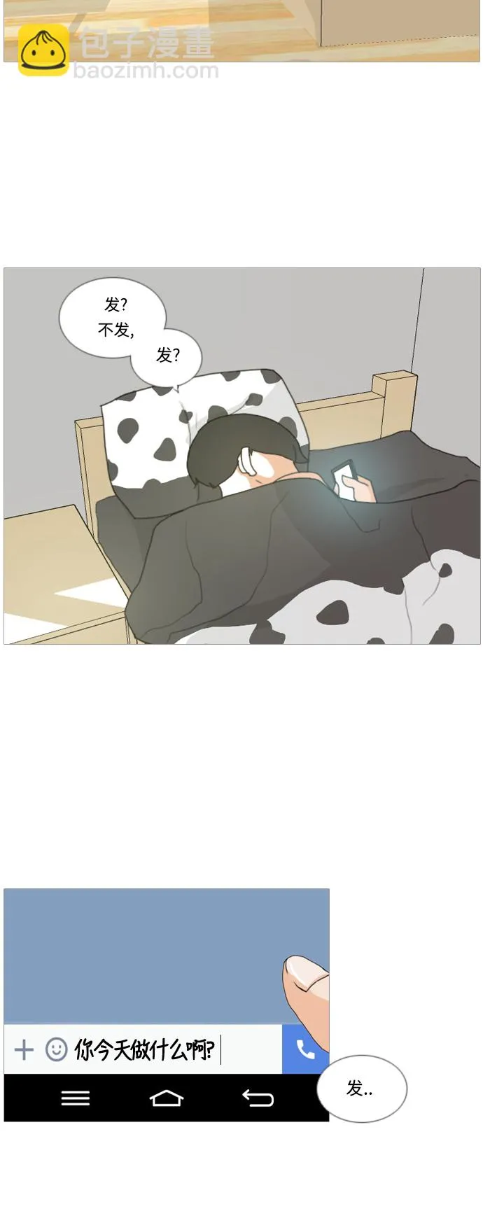 [第5话] 你今天做什么啊？ 第3页