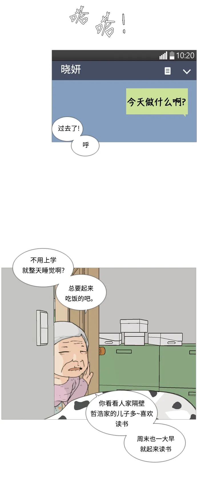 [第5话] 你今天做什么啊？ 第4页