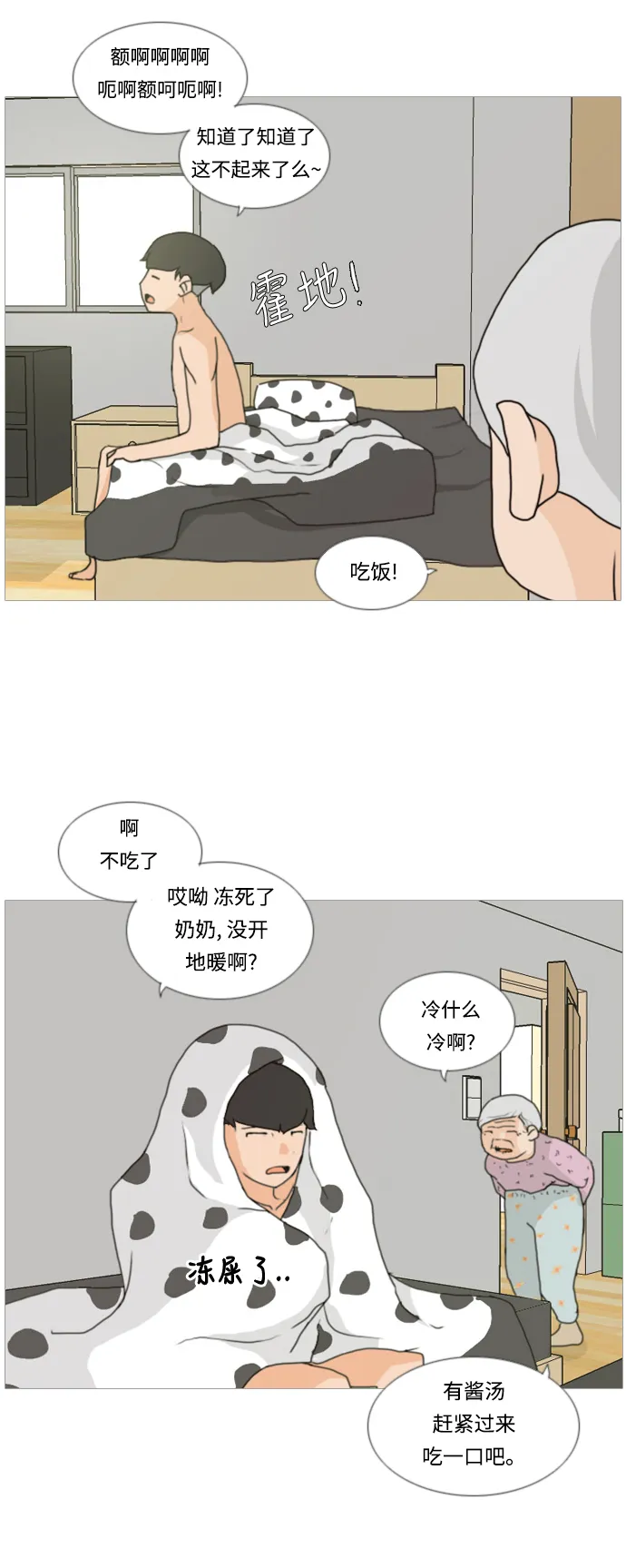 [第5话] 你今天做什么啊？ 第5页