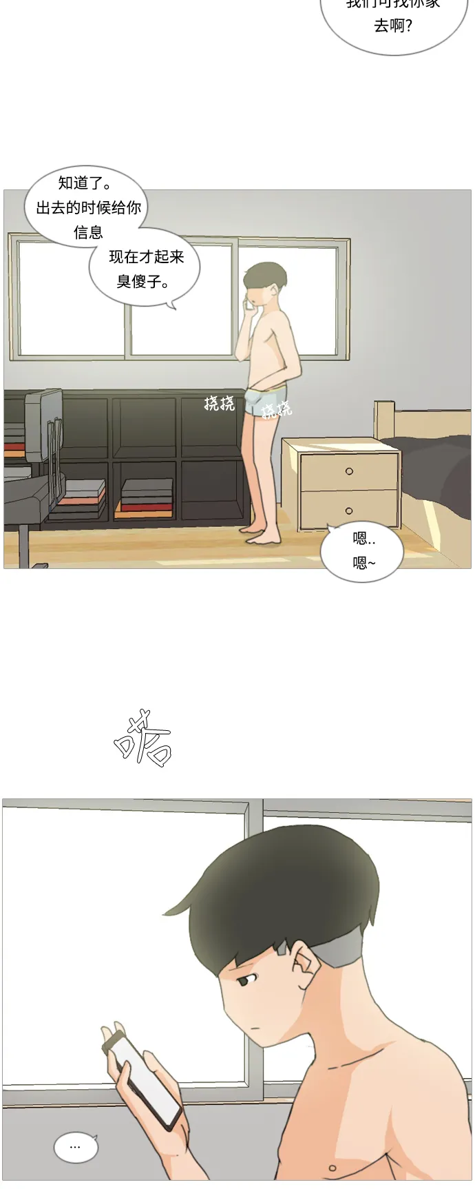 [第5话] 你今天做什么啊？ 第9页