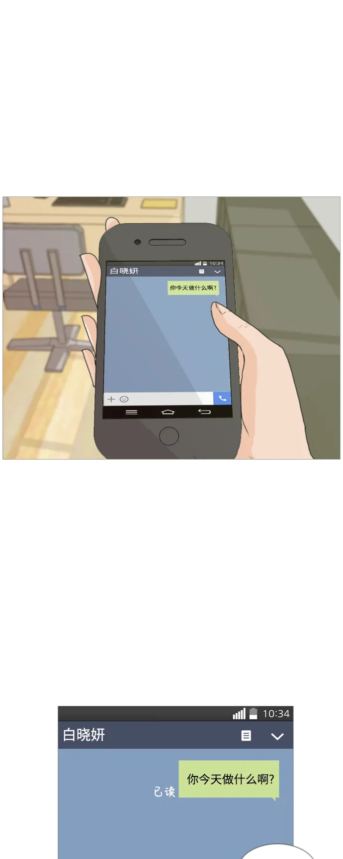 [第5话] 你今天做什么啊？ 第10页