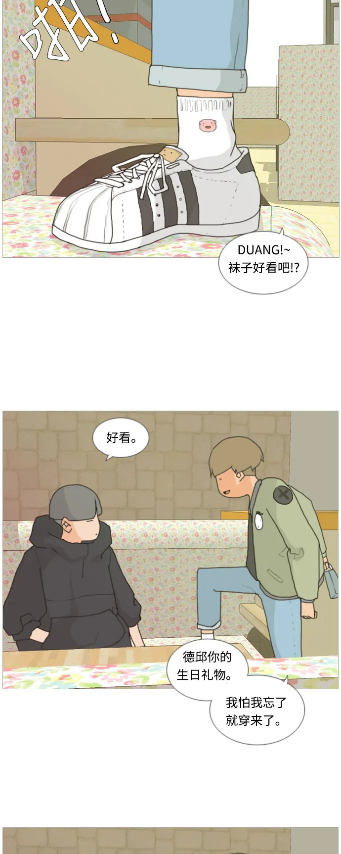 [第5话] 你今天做什么啊？ 第12页