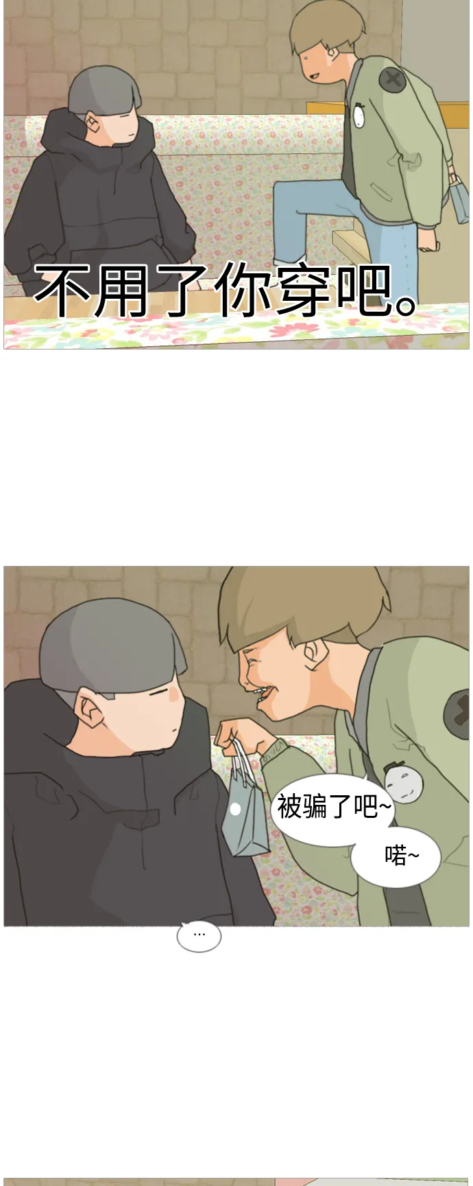 [第5话] 你今天做什么啊？ 第13页