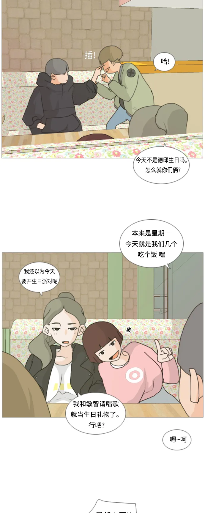 [第5话] 你今天做什么啊？ 第14页