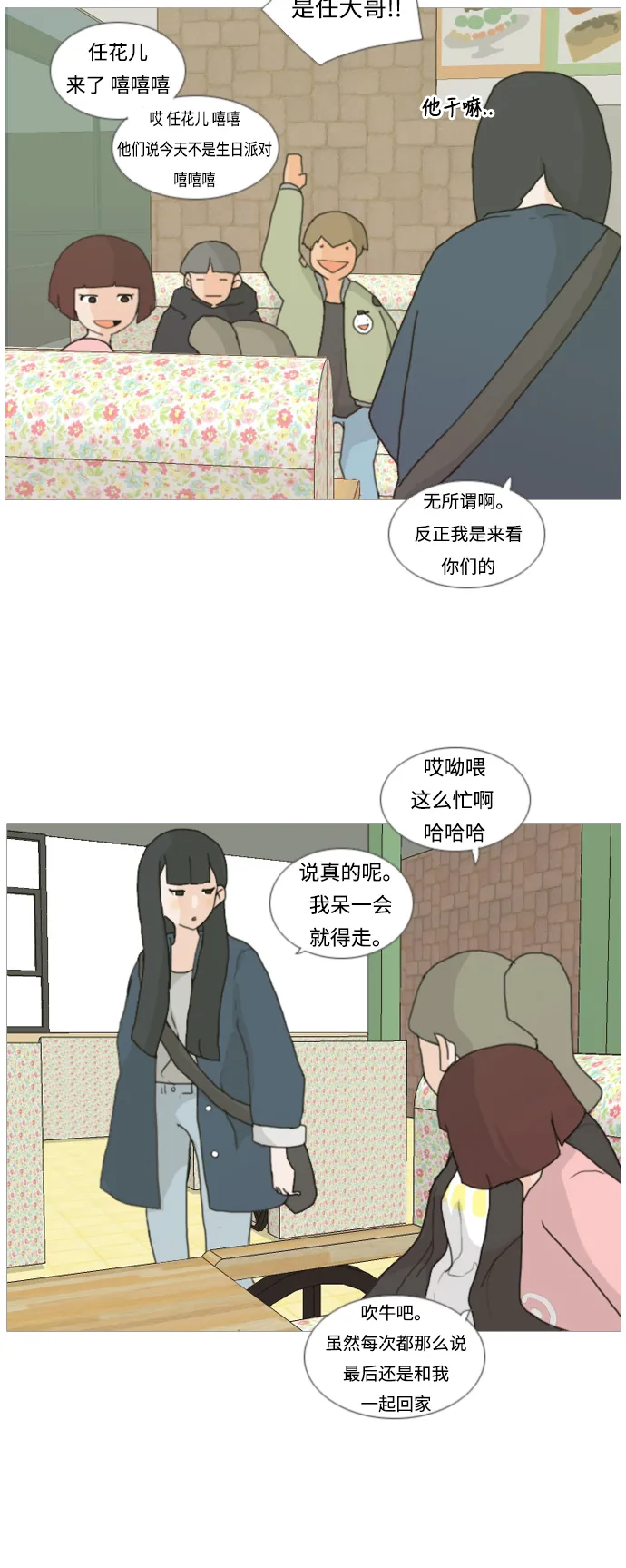 [第5话] 你今天做什么啊？ 第15页