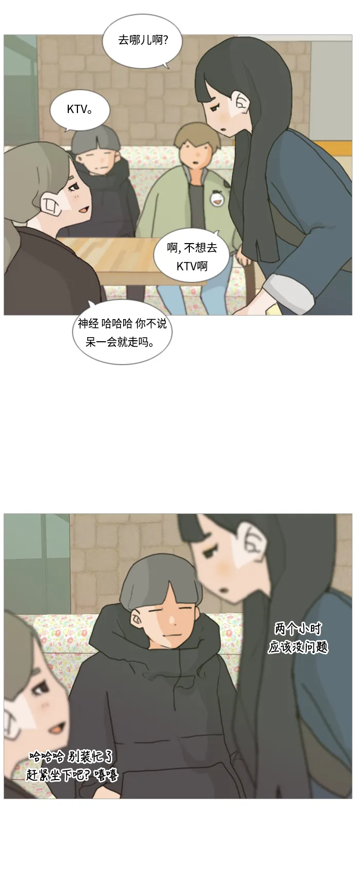 [第5话] 你今天做什么啊？ 第16页