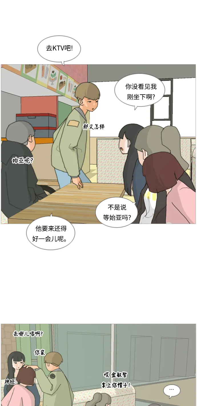[第5话] 你今天做什么啊？ 第17页