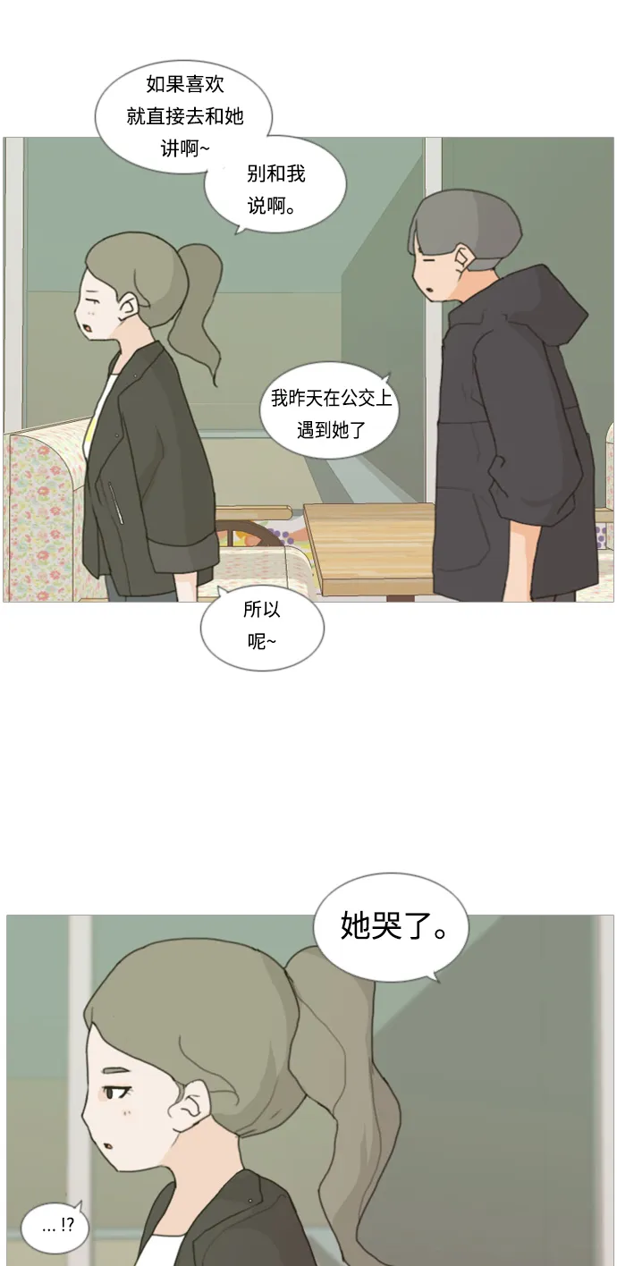 [第5话] 你今天做什么啊？ 第19页