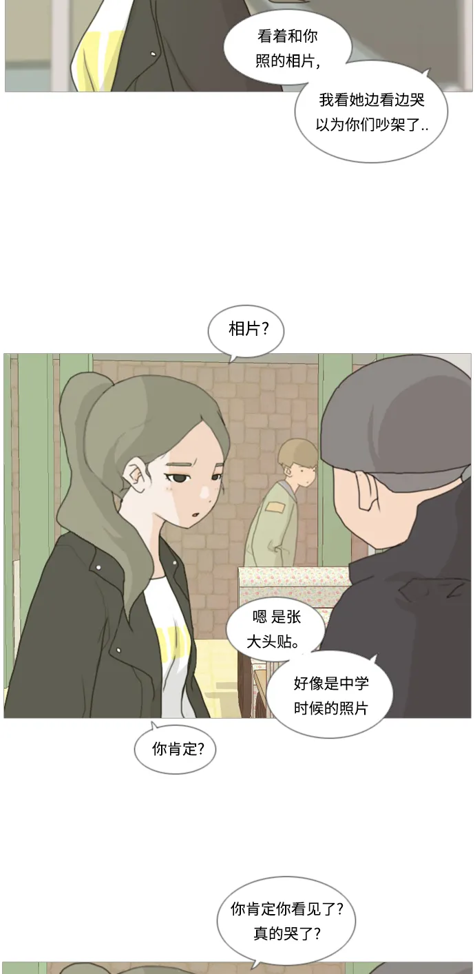 [第5话] 你今天做什么啊？ 第20页
