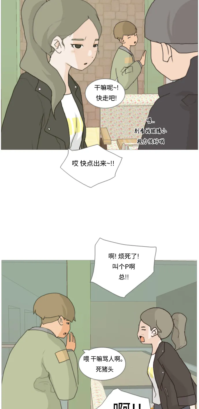 [第5话] 你今天做什么啊？ 第21页