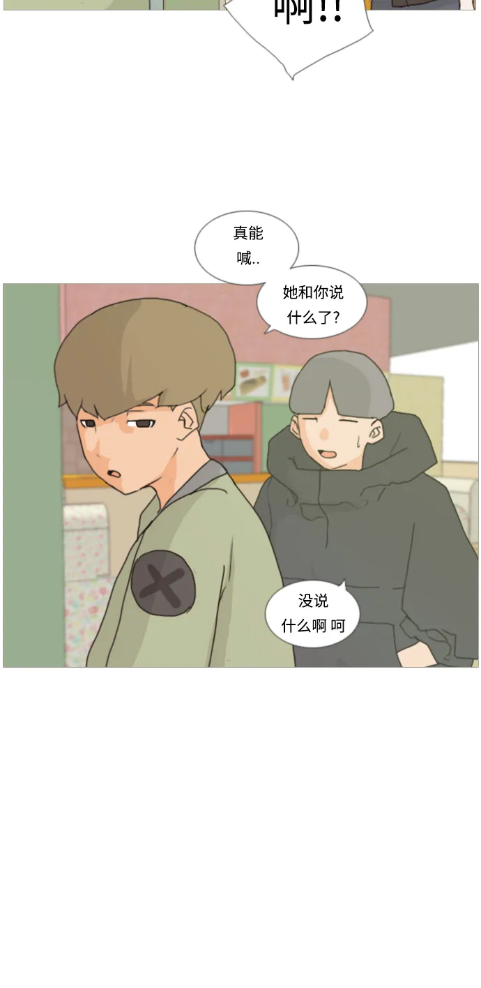 [第5话] 你今天做什么啊？ 第22页