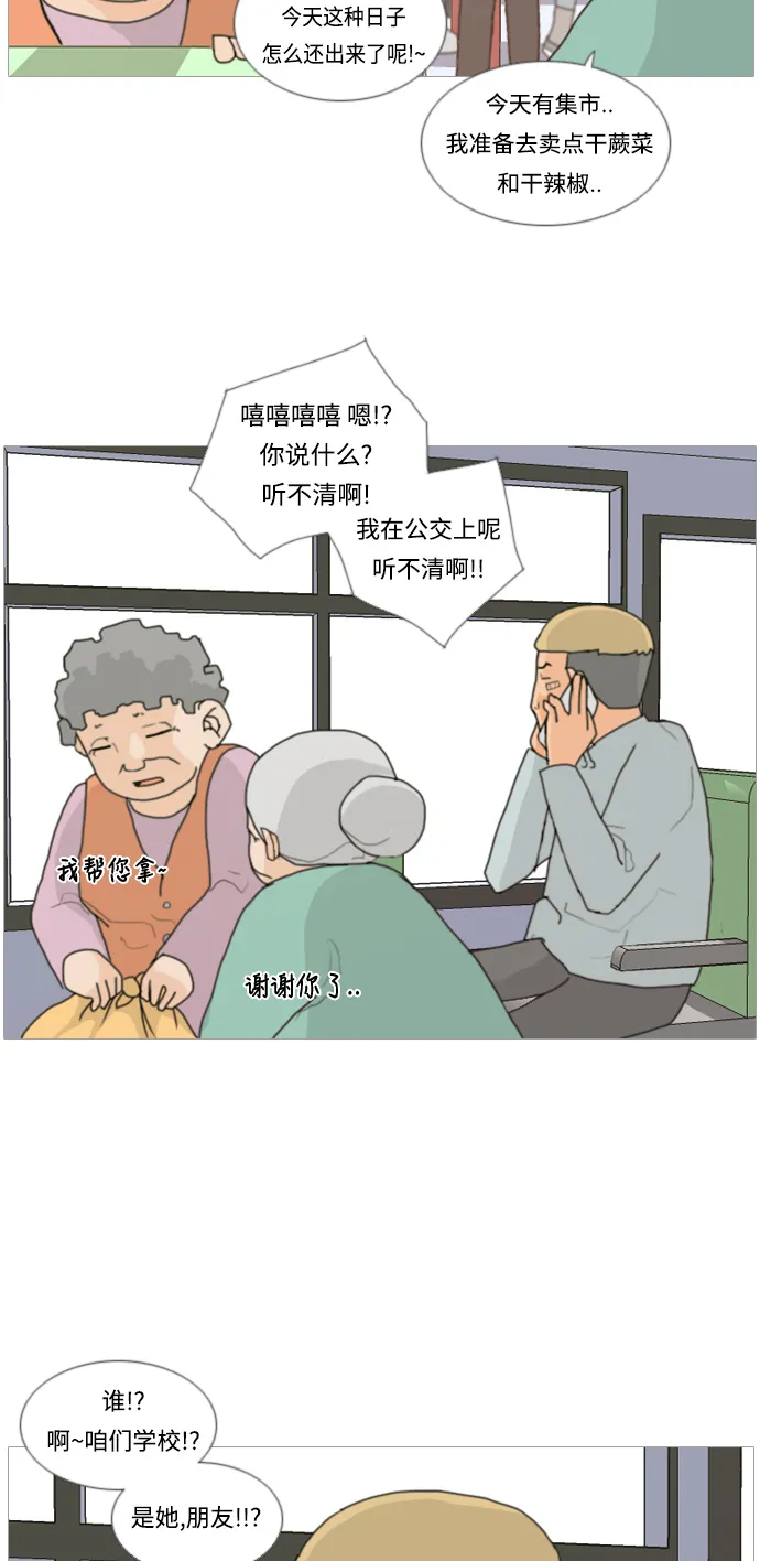 [第5话] 你今天做什么啊？ 第26页
